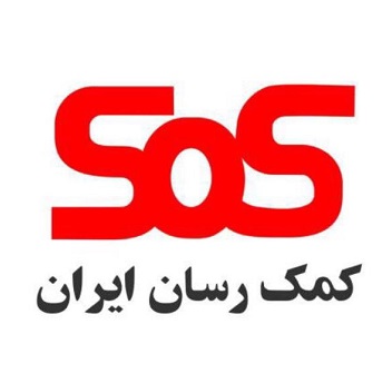 طرف قرارداد بینایی سنجی با بیمه کمک رسان ایران در شیراز